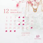 KATSUKI 12月営業日のご案内
