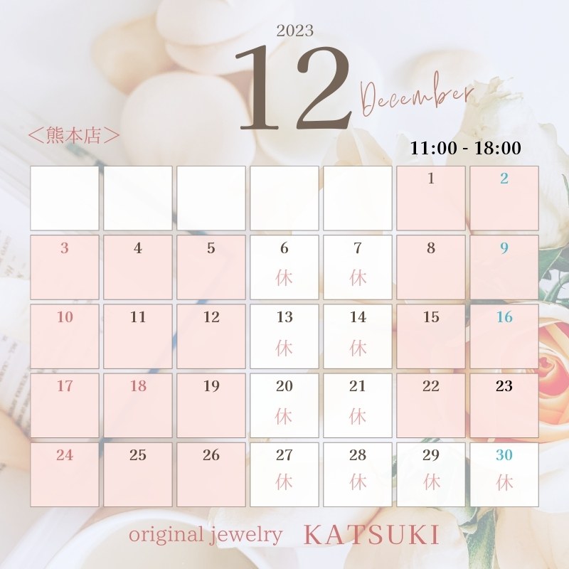 熊本店12月営業日のお知らせ