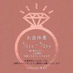 熊本店夏季休業日